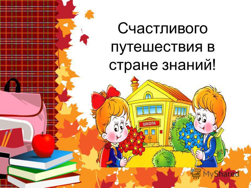 Будущим первоклассникам.