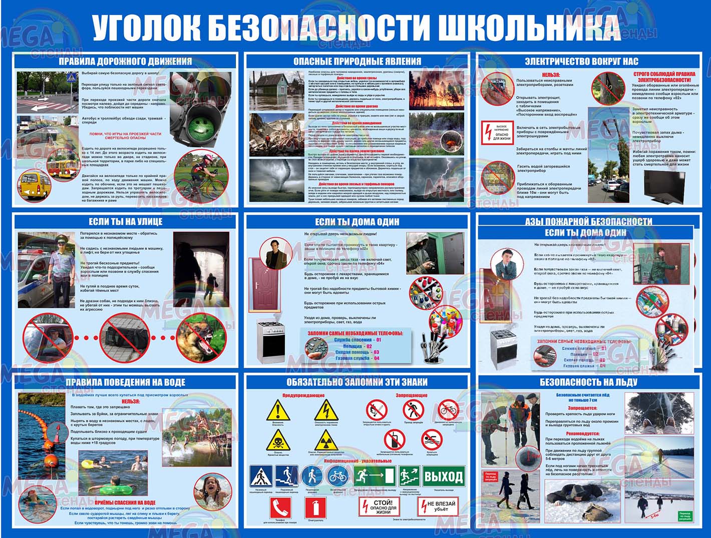 Безопасность превыше всего!.