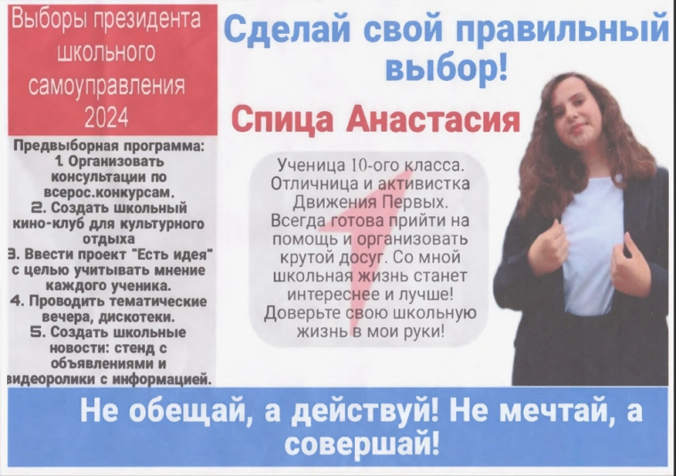 Спикер Школьного парламента.