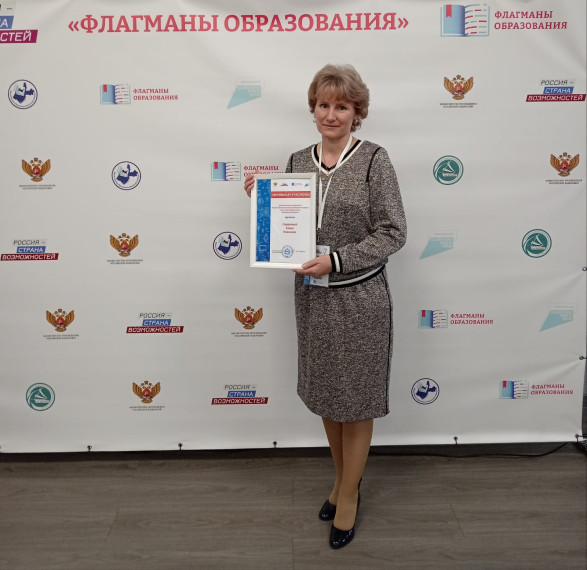 Всероссийский профессиональный конкурс «Флагманы образования».