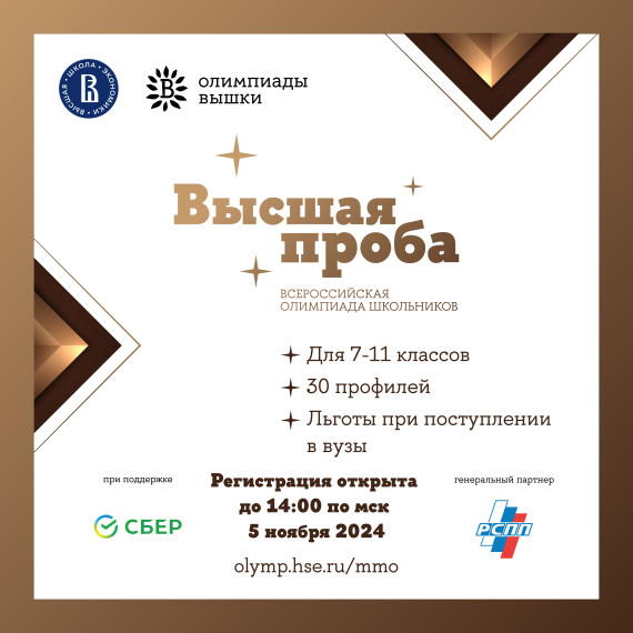 Всероссийская олимпиада школьников.
